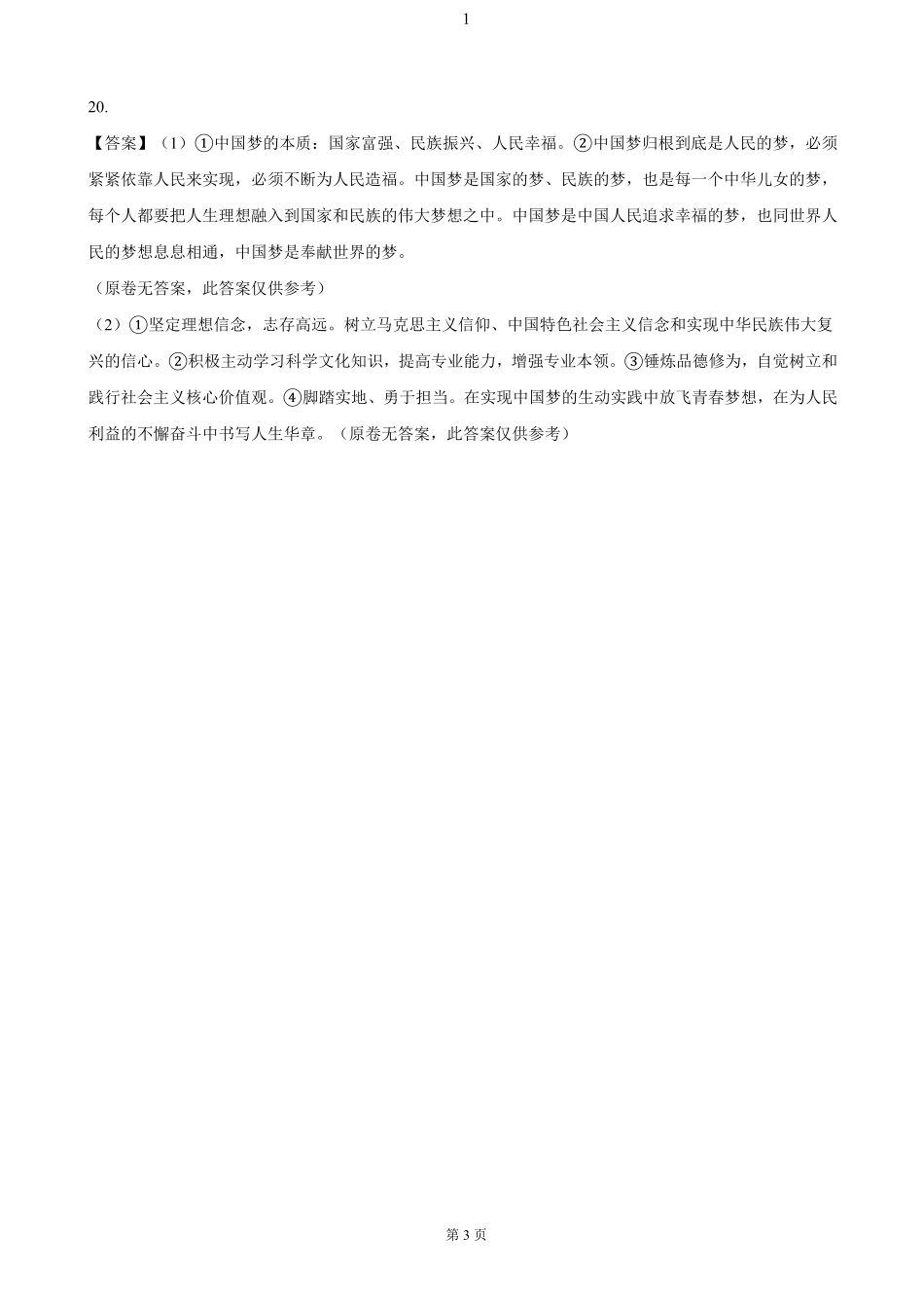 贵州省六盘水市2024-2025学年高一上学期期中质量检测政治答案.pdf_第3页