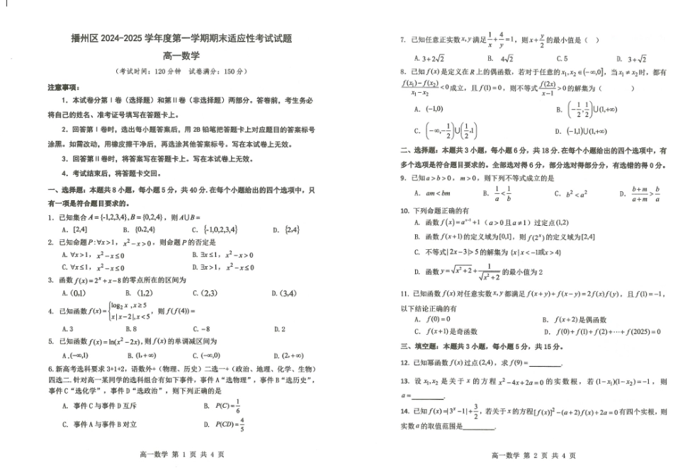 贵州省遵义市播州区2024-2025学年高一上学期1月期末适应性考试数学.pdf_第1页