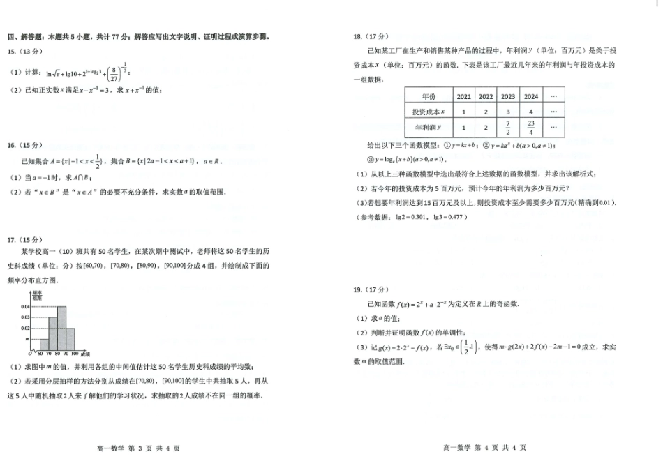 贵州省遵义市播州区2024-2025学年高一上学期1月期末适应性考试数学.pdf_第2页