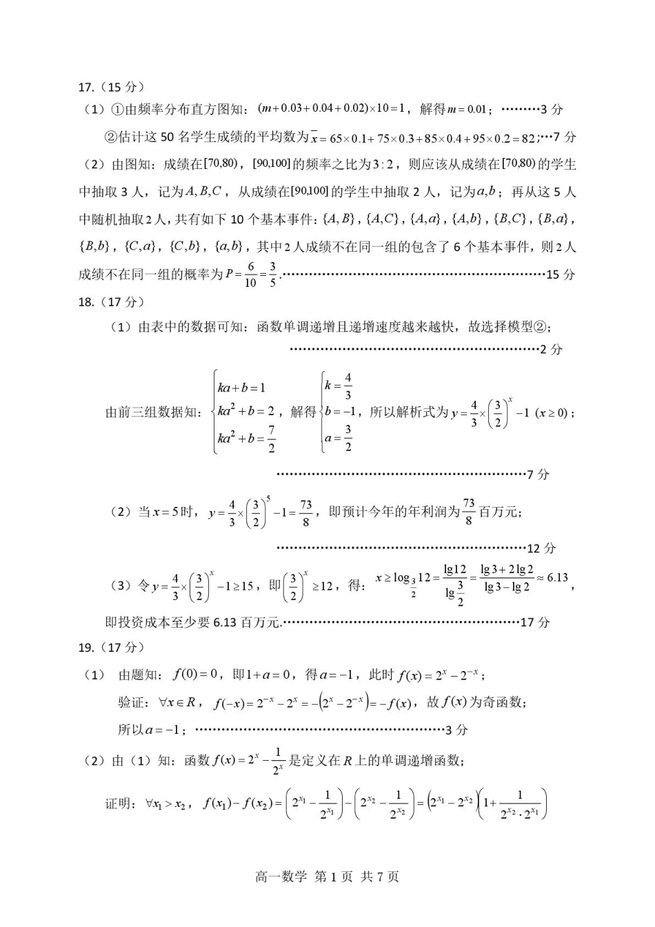 贵州省遵义市播州区2024-2025学年高一上学期1月期末适应性考试数学参考答案.pdf_第2页