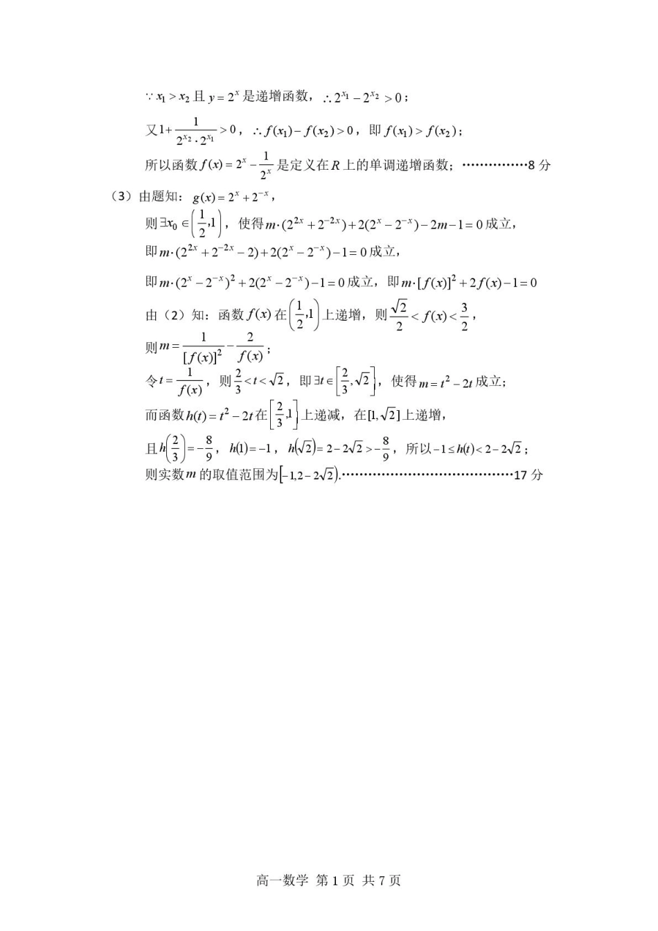 贵州省遵义市播州区2024-2025学年高一上学期1月期末适应性考试数学参考答案.pdf_第3页