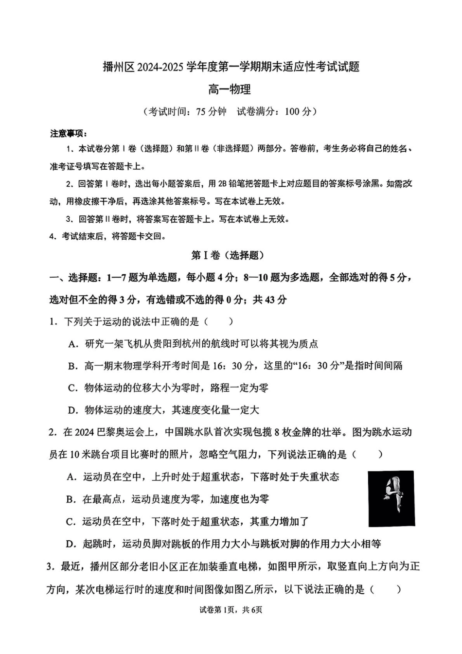贵州省遵义市播州区2024-2025学年高一上学期1月期末适应性考试物理试卷（含答案）.pdf_第1页