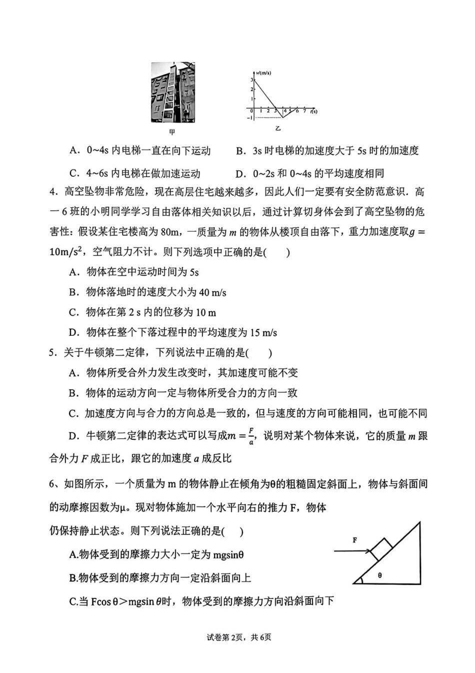 贵州省遵义市播州区2024-2025学年高一上学期1月期末适应性考试物理试卷（含答案）.pdf_第2页