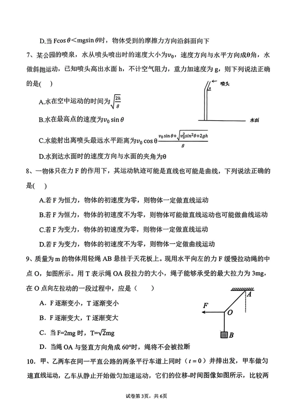 贵州省遵义市播州区2024-2025学年高一上学期1月期末适应性考试物理试卷（含答案）.pdf_第3页