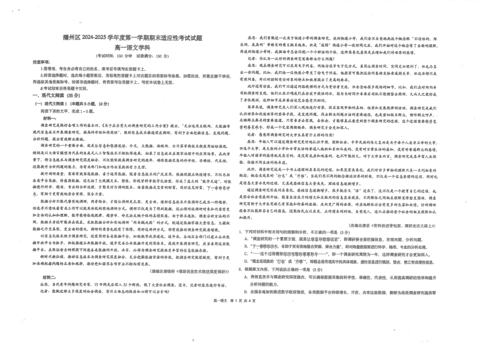 贵州省遵义市播州区2024-2025学年高一上学期1月期末适应性考试语文试卷（含答案）.pdf_第1页