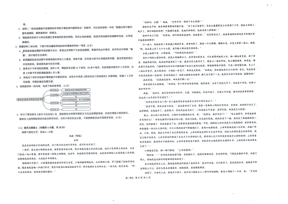 贵州省遵义市播州区2024-2025学年高一上学期1月期末适应性考试语文试卷（含答案）.pdf_第2页