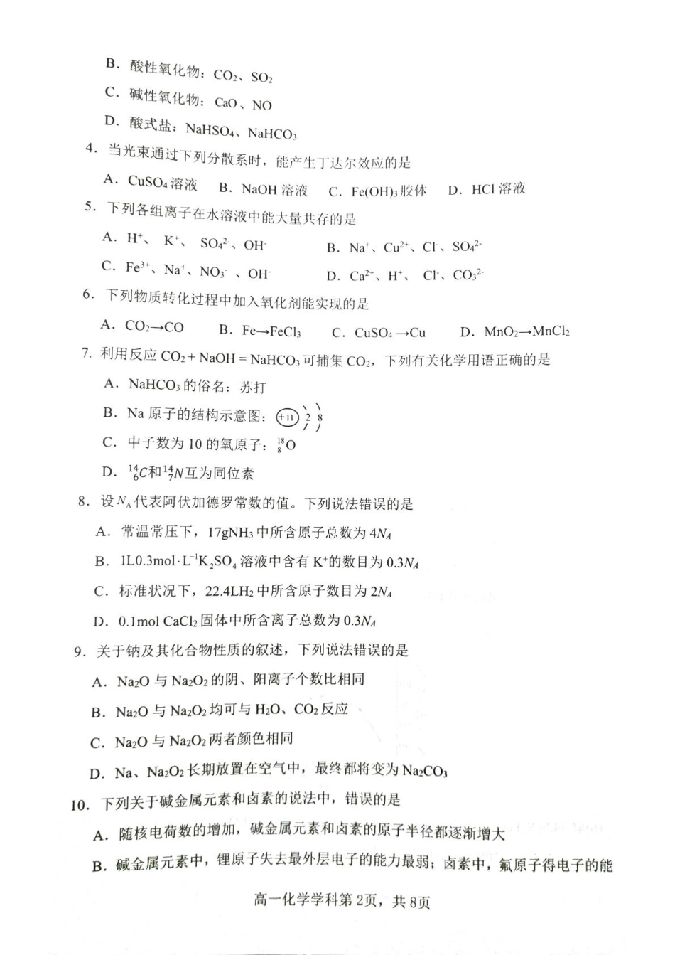 贵州省遵义市播州区2024-2025学年高一上学期期末适应性考试化学试题.pdf_第2页