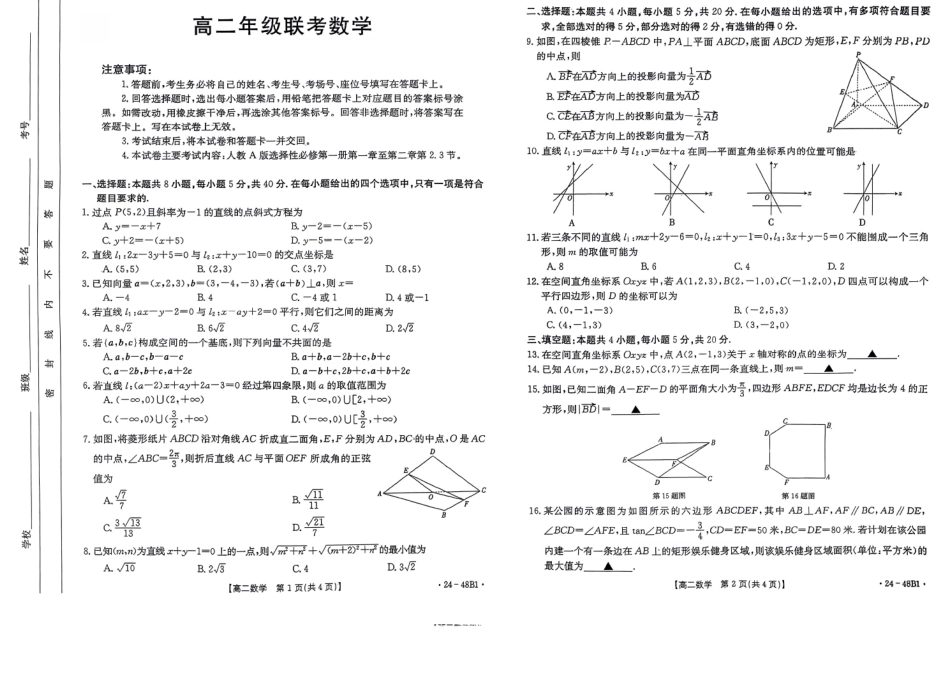 贵州省遵义市红花岗区2024-2025学年高二上学期开学联考数学试题.pdf_第1页