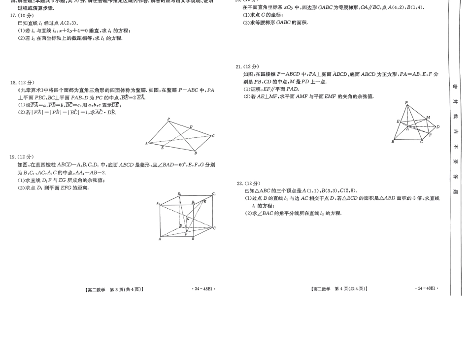 贵州省遵义市红花岗区2024-2025学年高二上学期开学联考数学试题.pdf_第2页