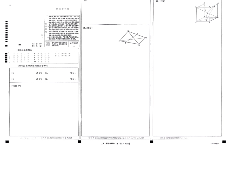 贵州省遵义市红花岗区2024-2025学年高二上学期开学联考数学试题.pdf_第3页