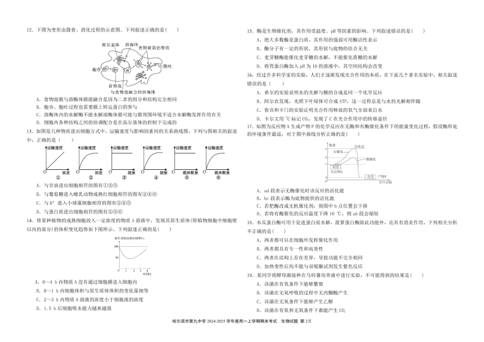哈尔滨市第九中学校2024-2025学年高一上学期期末考试生物试卷.pdf_第2页