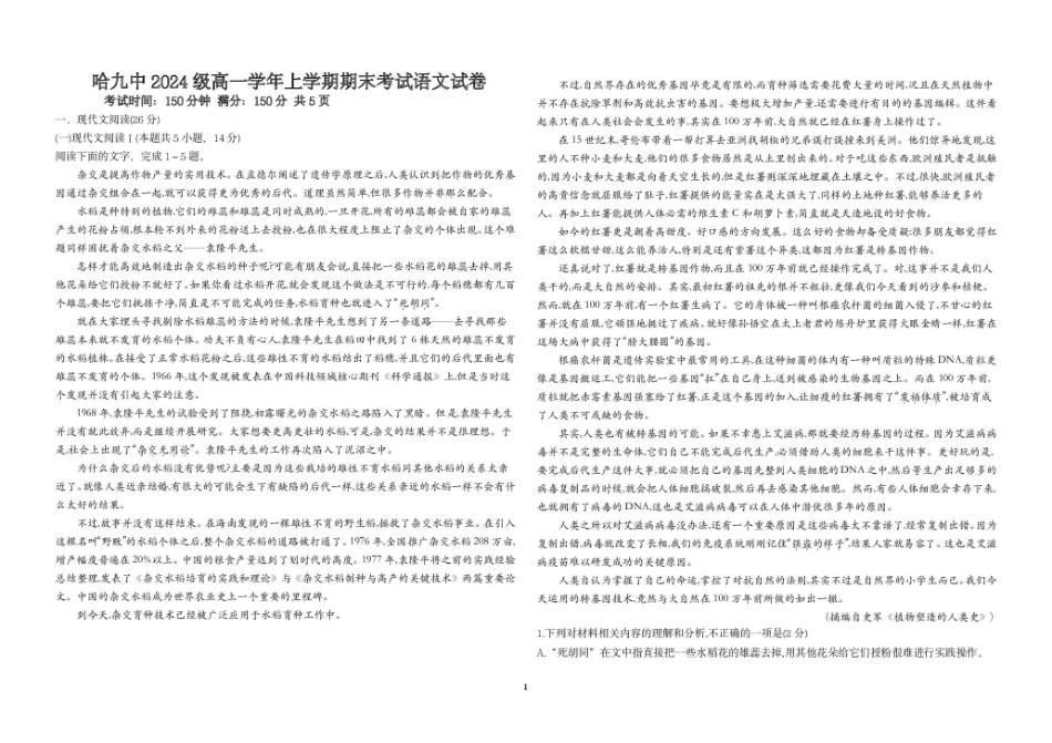 哈尔滨市第九中学校2024-2025学年上学期高一期末考试语文试卷.pdf_第1页