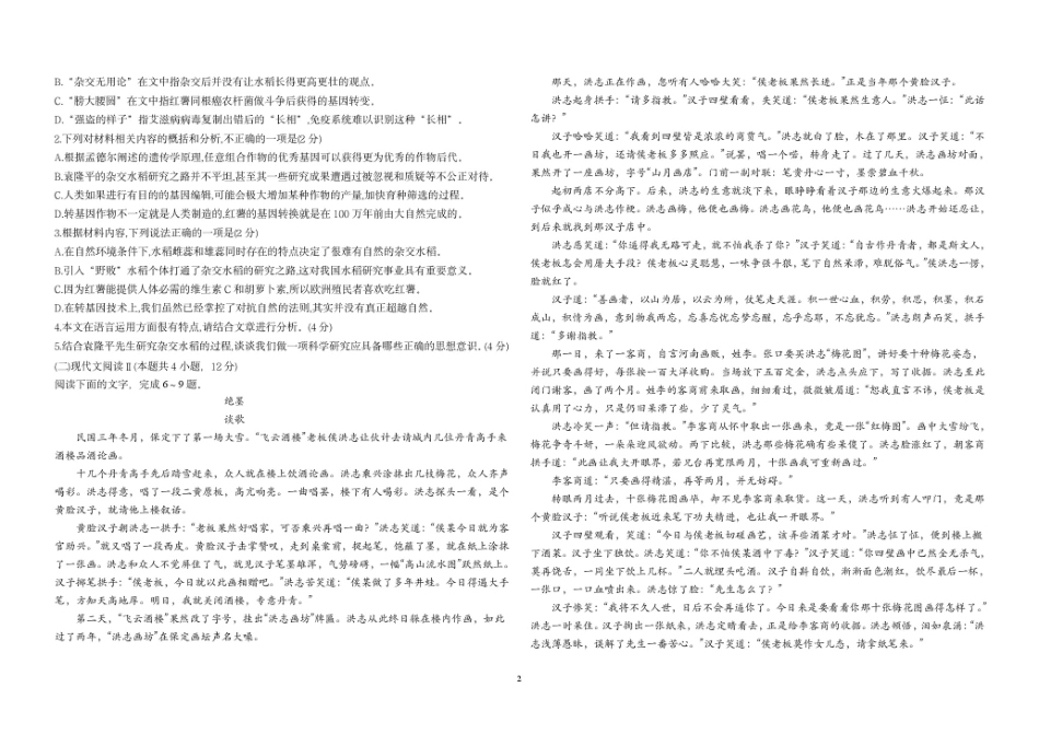 哈尔滨市第九中学校2024-2025学年上学期高一期末考试语文试卷.pdf_第2页