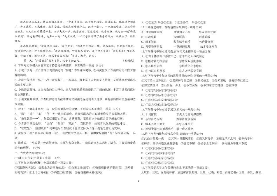 哈尔滨市第九中学校2024-2025学年上学期高一期末考试语文试卷.pdf_第3页