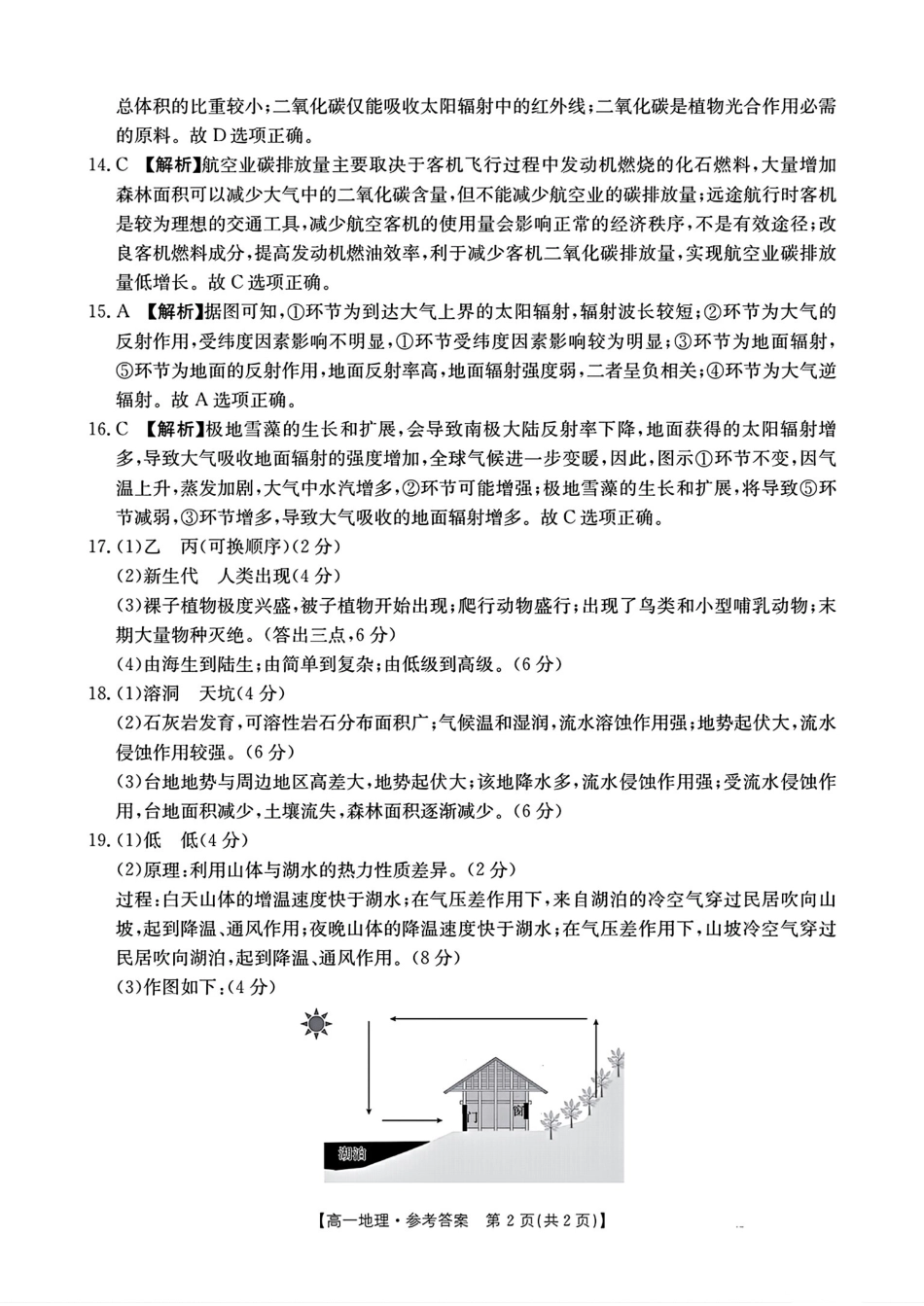 河北省2024-2025学年高一上学期12月联考（金太阳百万联考）地理答案.pdf_第2页
