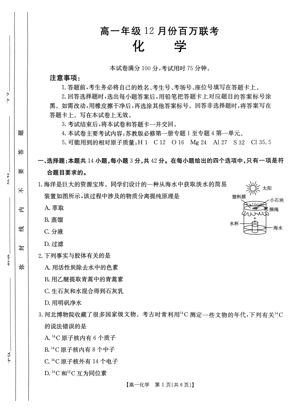 河北省2024-2025学年高一上学期12月联考（金太阳百万联考）化学试题.pdf_第1页