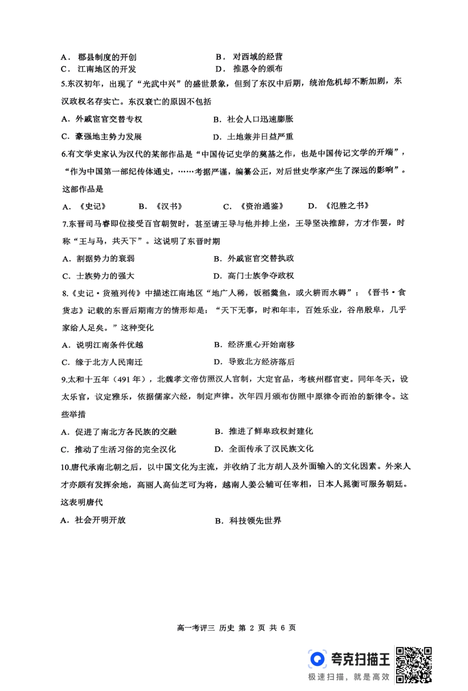 河北省保定市2024-2025学年高一上学期12月考评三历史.pdf_第2页