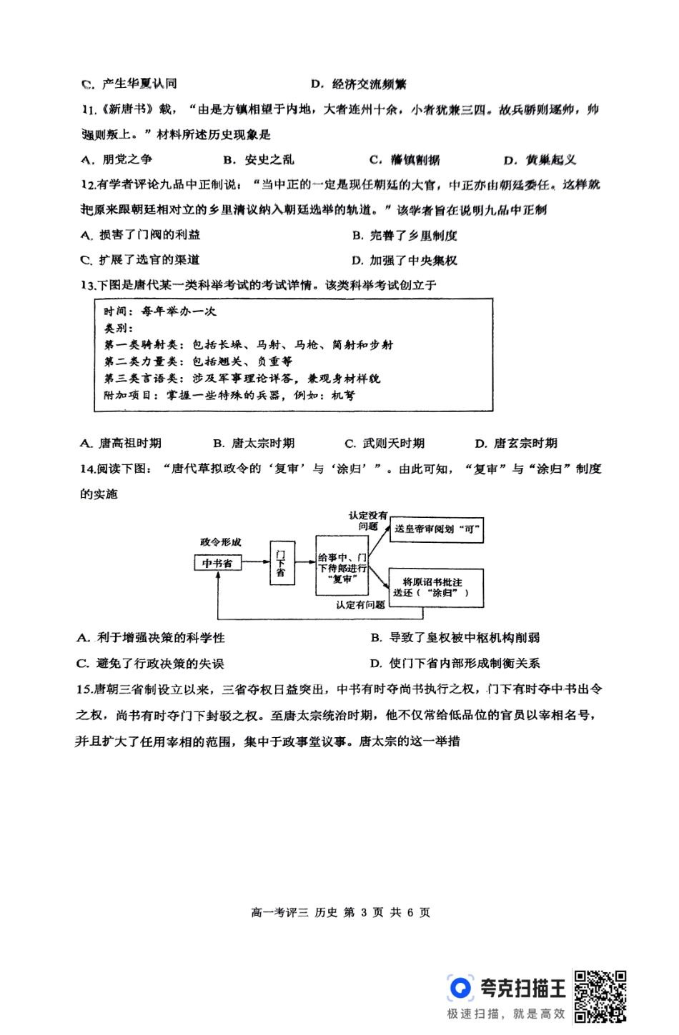 河北省保定市2024-2025学年高一上学期12月考评三历史.pdf_第3页