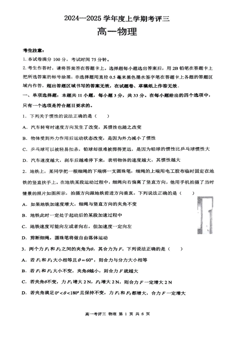 河北省保定市2024-2025学年高一上学期12月考评三物理试卷（含解析）.pdf_第1页