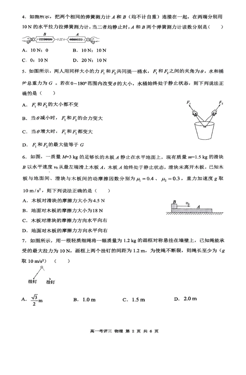 河北省保定市2024-2025学年高一上学期12月考评三物理试卷（含解析）.pdf_第2页
