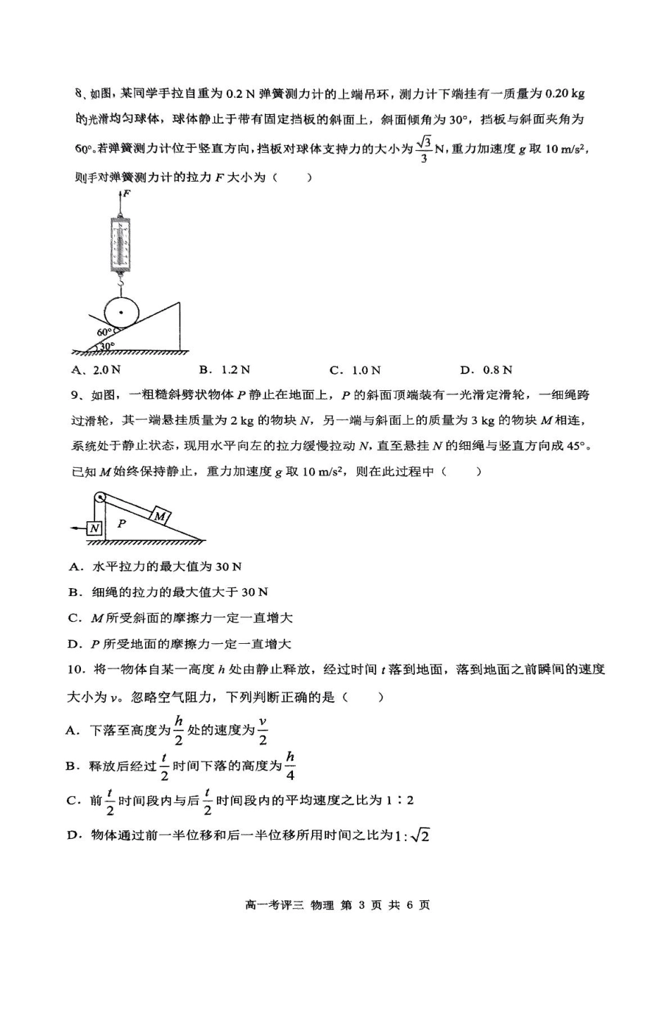 河北省保定市2024-2025学年高一上学期12月考评三物理试卷（含解析）.pdf_第3页