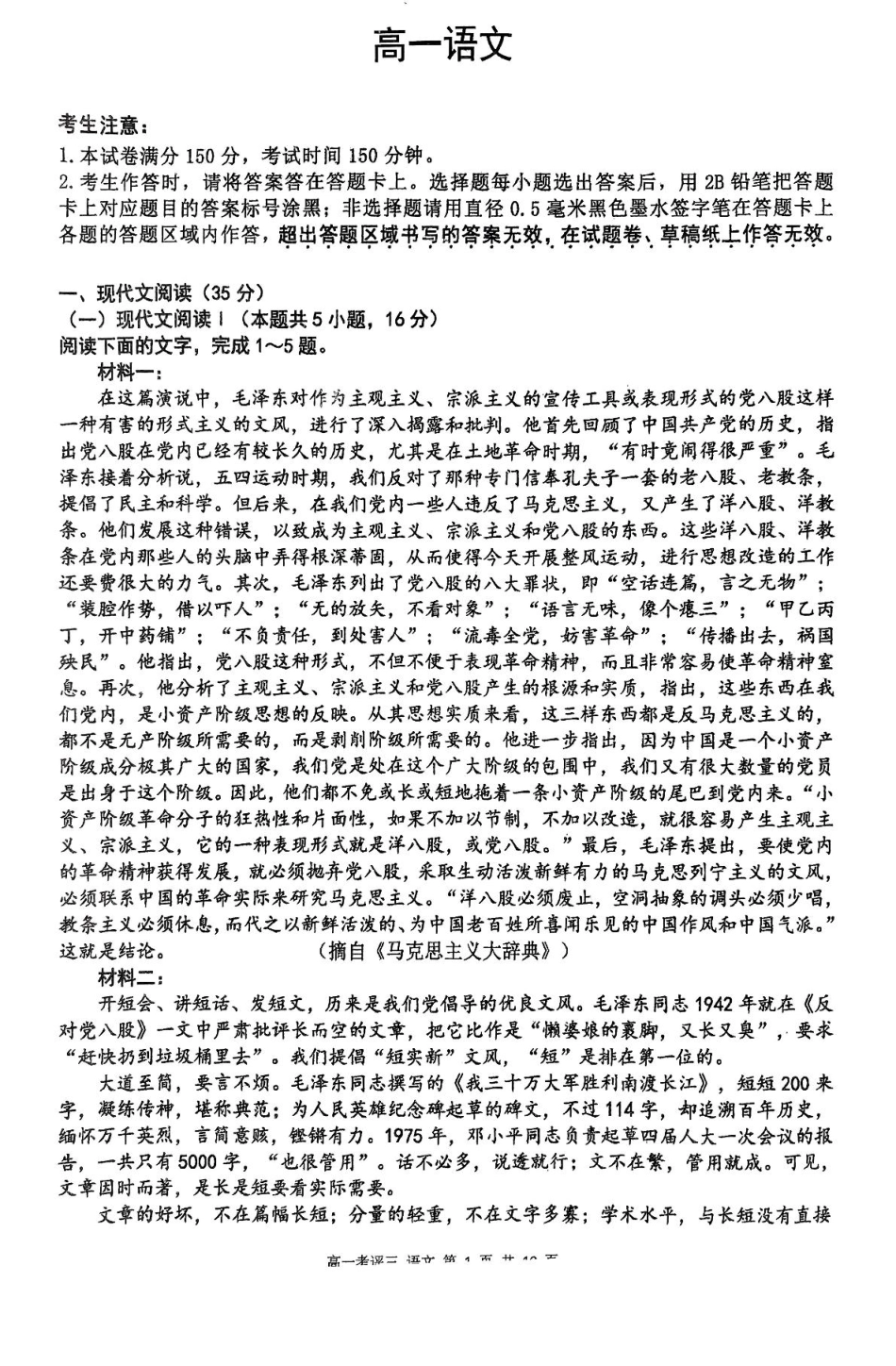 河北省保定市2024-2025学年高一上学期12月考评三语文试题（含答案）.pdf_第1页