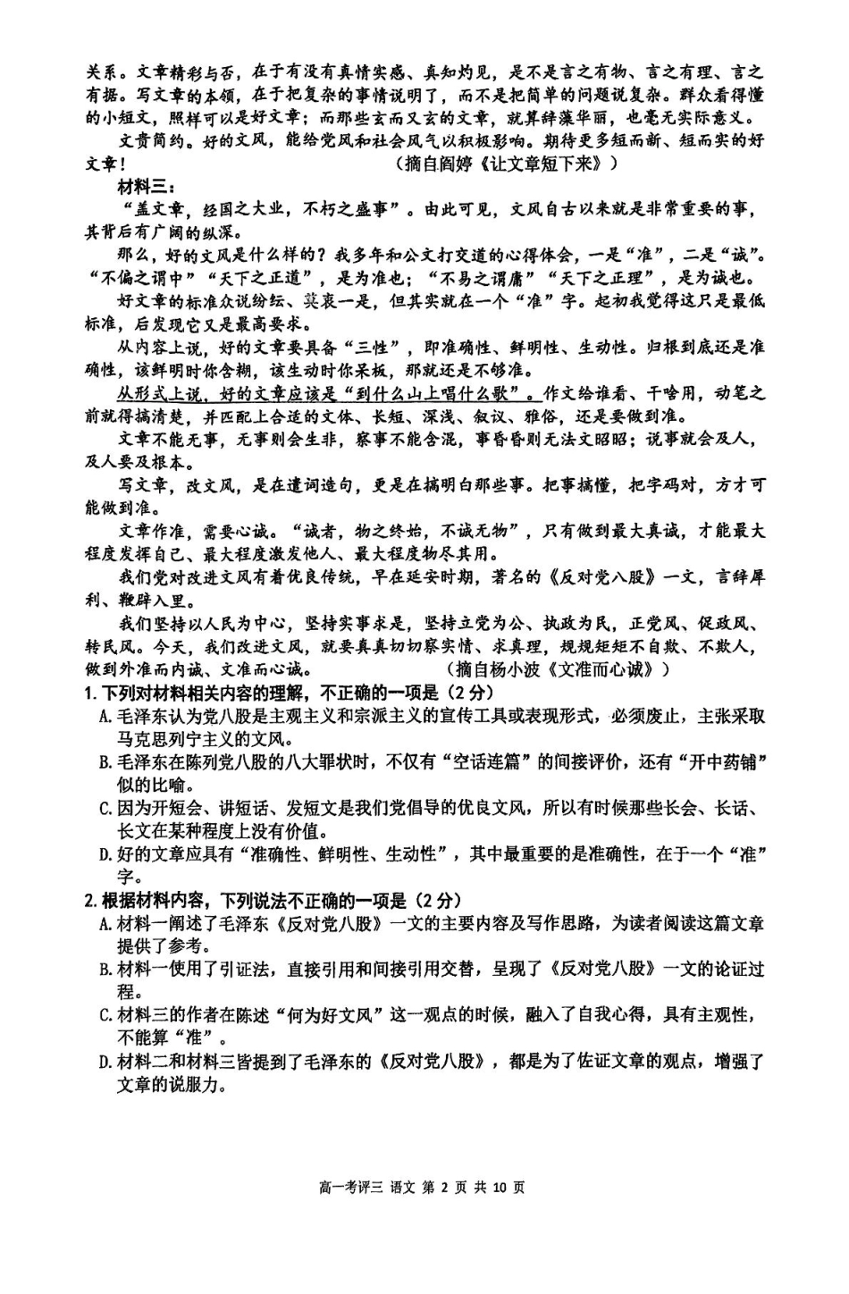 河北省保定市2024-2025学年高一上学期12月考评三语文试题（含答案）.pdf_第2页