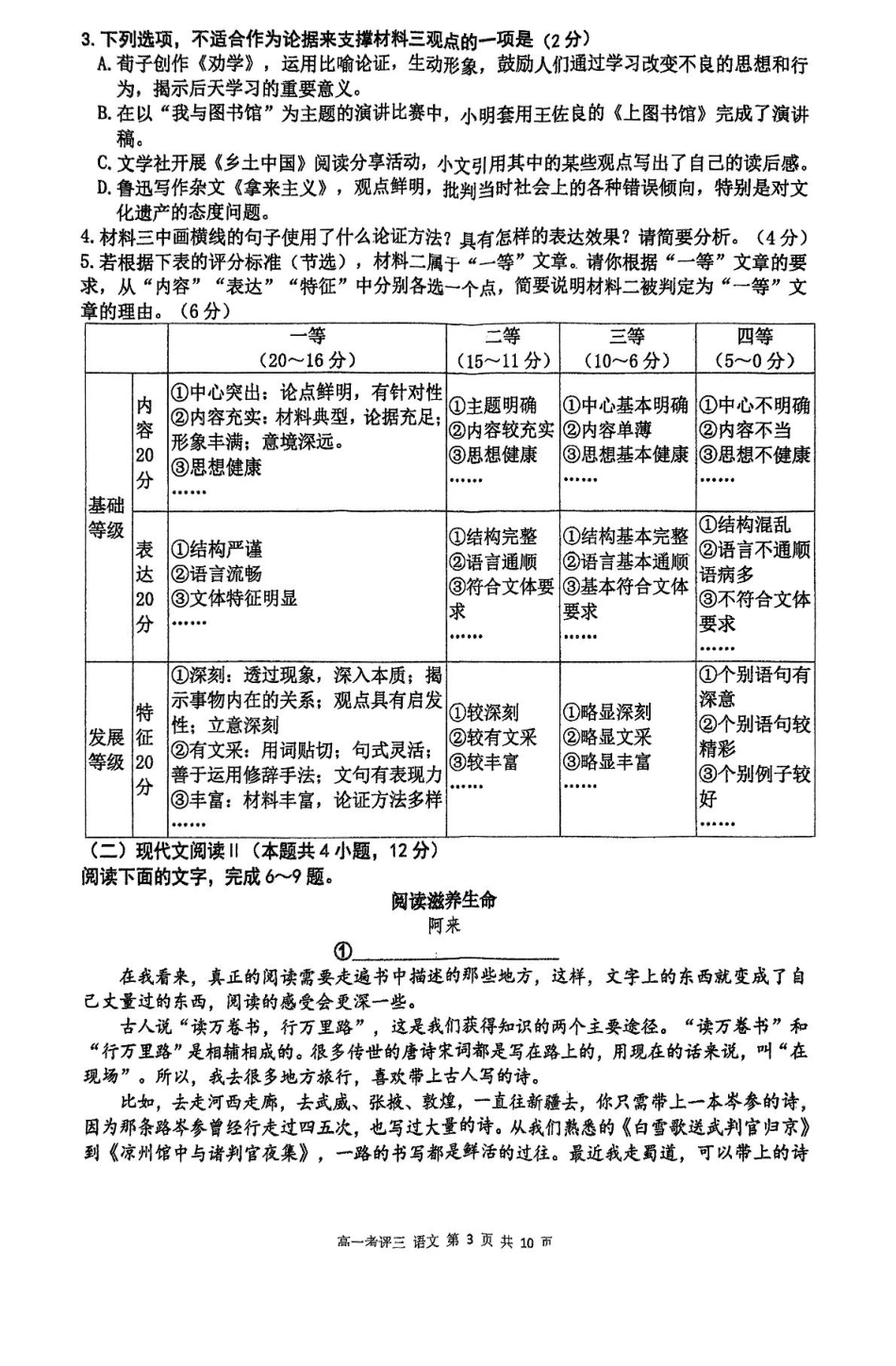 河北省保定市2024-2025学年高一上学期12月考评三语文试题（含答案）.pdf_第3页