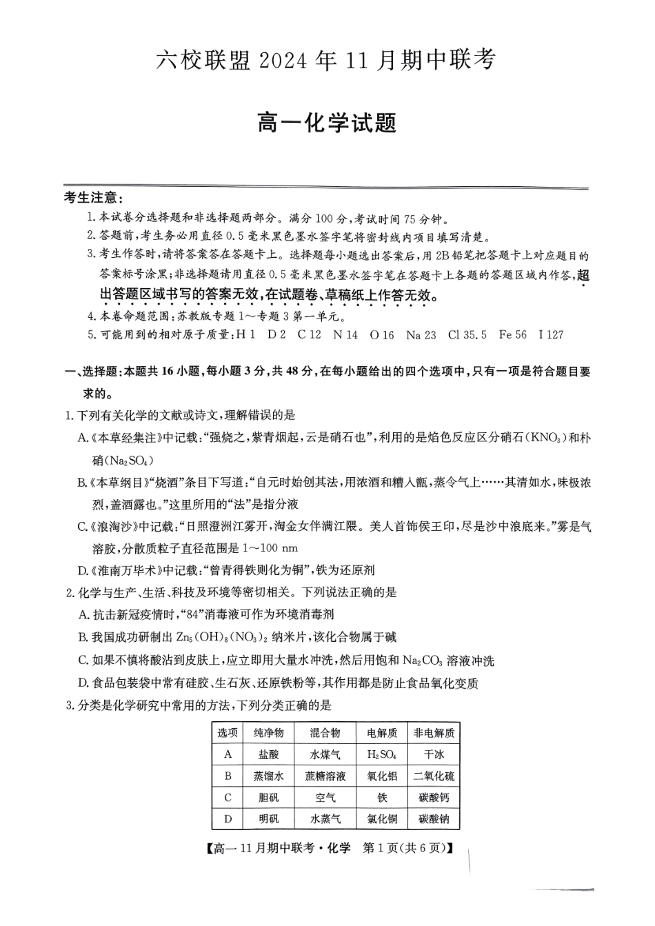河北省保定市六校联盟2024-2025学年高一上学期11月期中联考试题化学.pdf_第1页