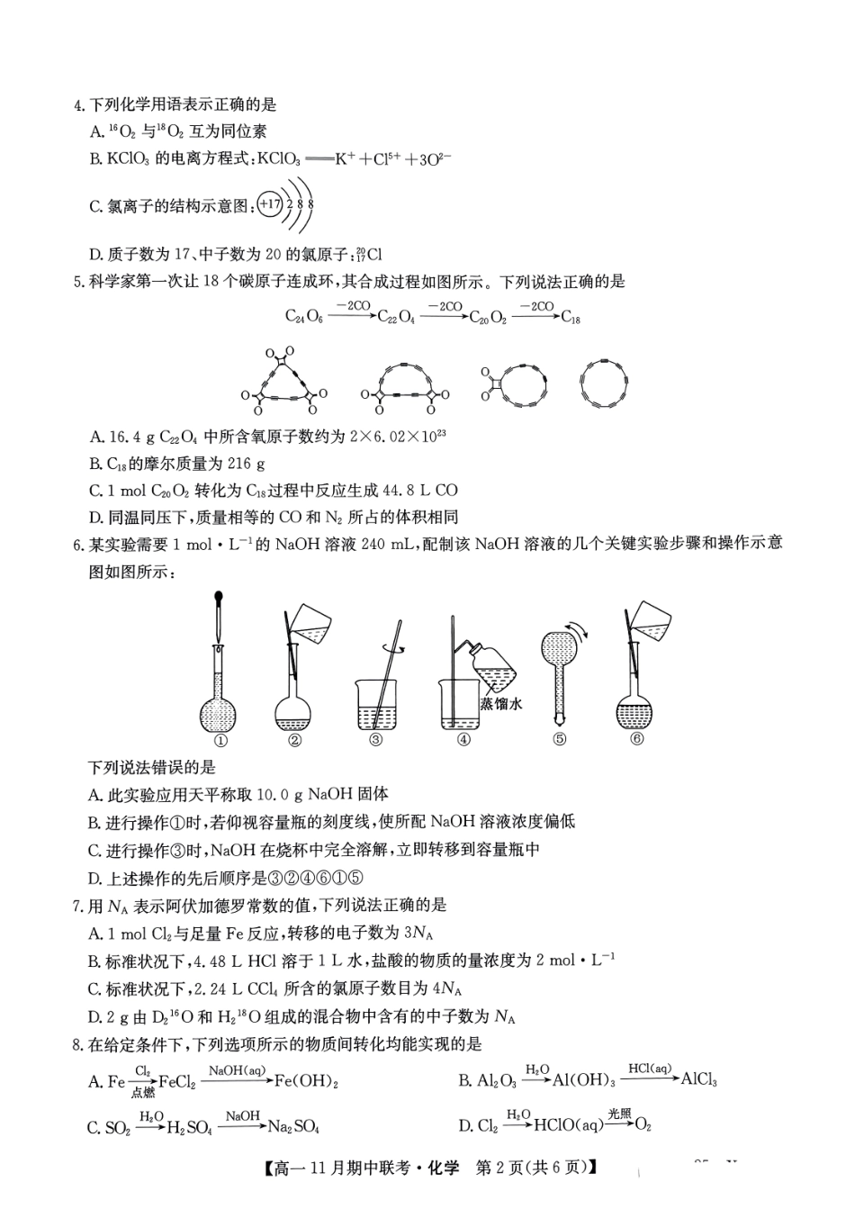 河北省保定市六校联盟2024-2025学年高一上学期11月期中联考试题化学.pdf_第2页
