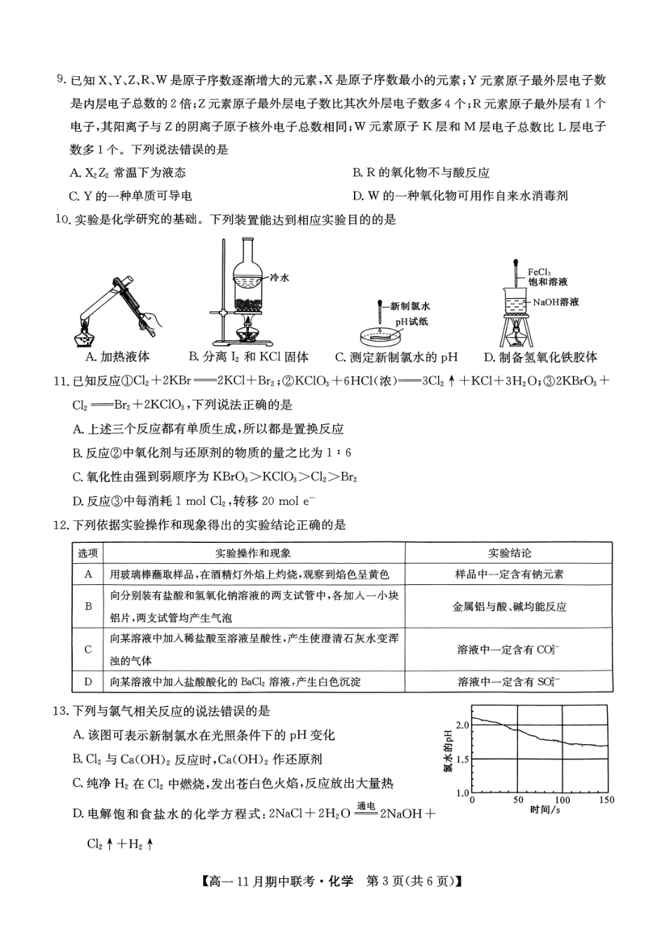 河北省保定市六校联盟2024-2025学年高一上学期11月期中联考试题化学.pdf_第3页