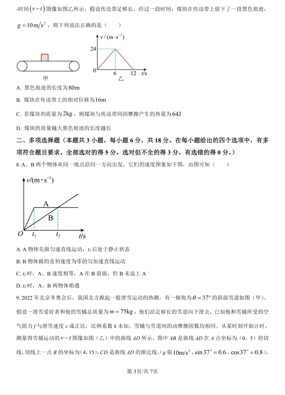 河北省保定市唐县第一中学2023-2024学年高一上学期期末考试物理试题（原卷版）.pdf_第3页