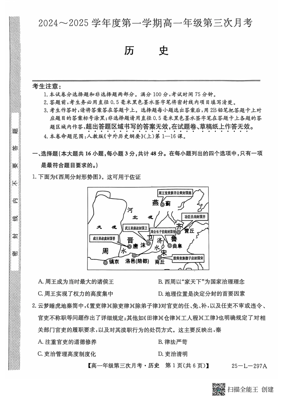 河北省沧州市四县联考2024-2025学年高一上学期11月月考历史.pdf_第1页
