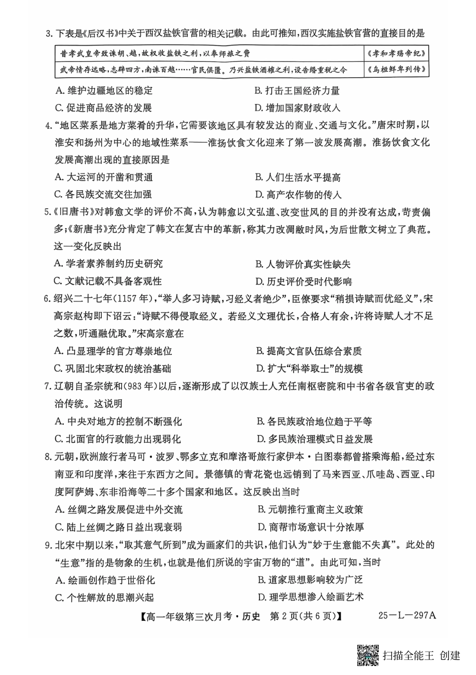 河北省沧州市四县联考2024-2025学年高一上学期11月月考历史.pdf_第2页