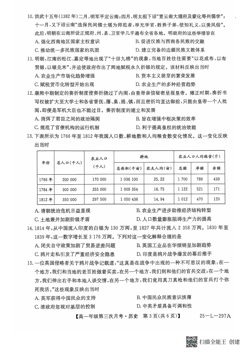 河北省沧州市四县联考2024-2025学年高一上学期11月月考历史.pdf_第3页
