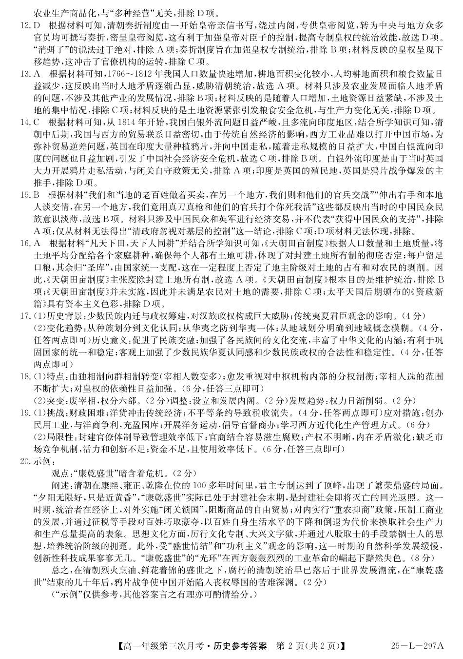 河北省沧州市四县联考2024-2025学年高一上学期11月月考历史答案.pdf_第2页