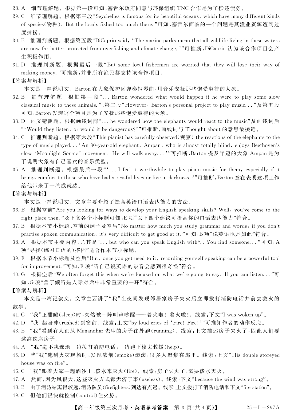 河北省沧州市四县联考2024-2025学年高一上学期11月月考英语答案.pdf_第3页