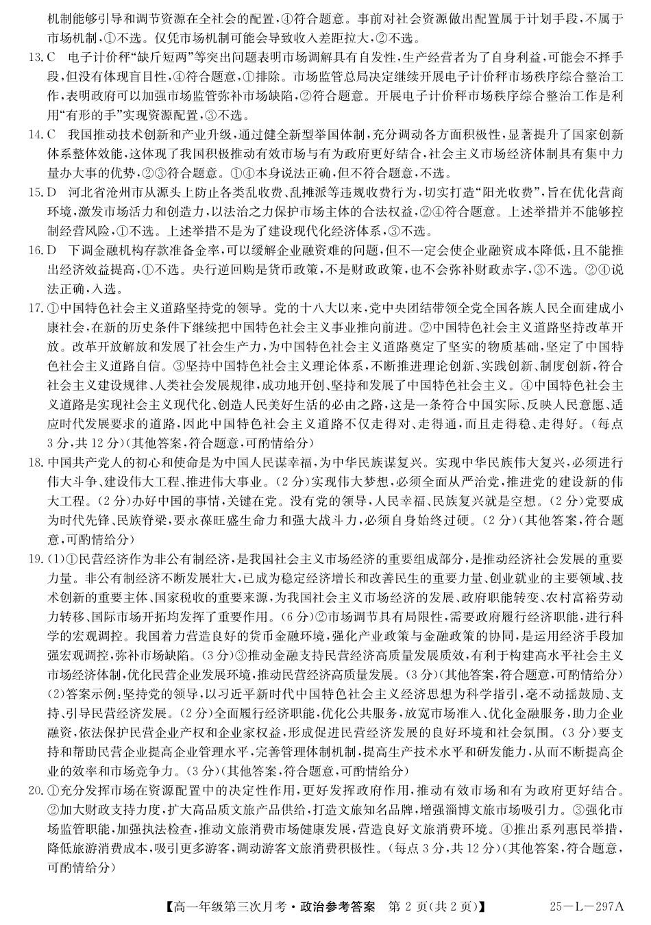 河北省沧州市四县联考2024-2025学年高一上学期11月月考政治答案.pdf_第2页