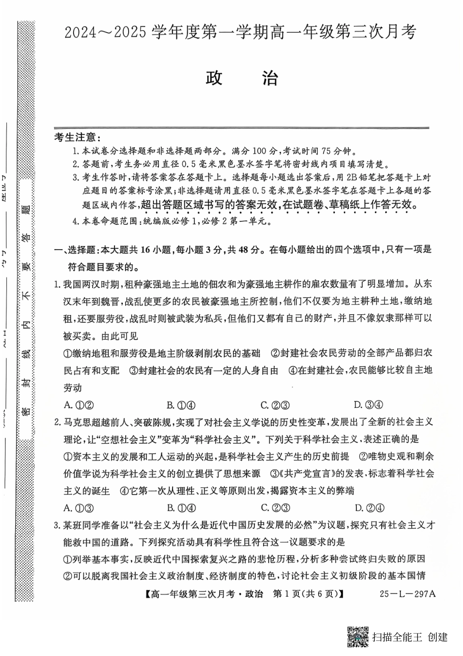 河北省沧州市四县联考2024-2025学年高一上学期11月月考政治试题.pdf_第1页