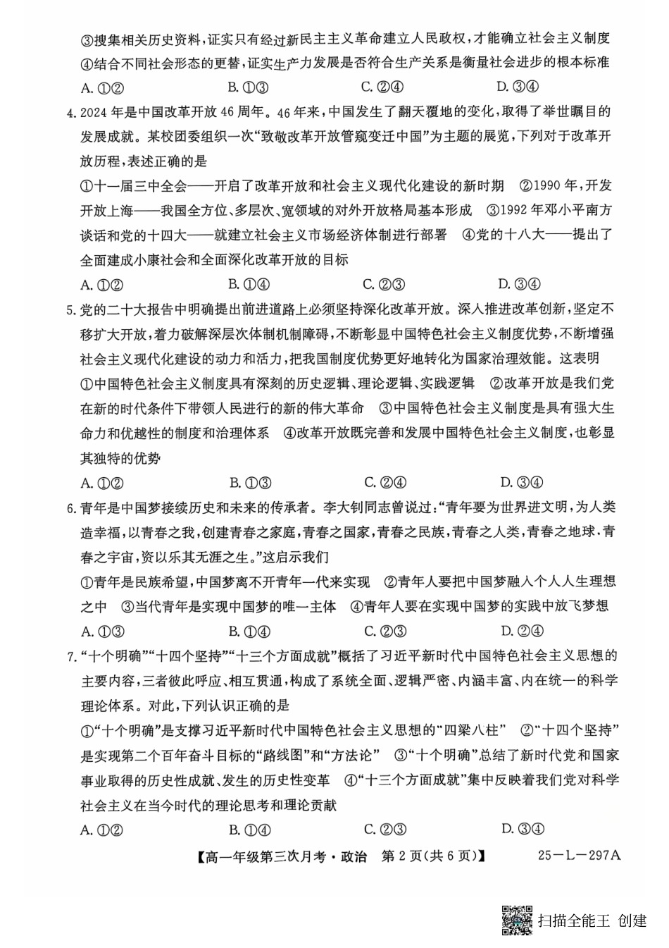 河北省沧州市四县联考2024-2025学年高一上学期11月月考政治试题.pdf_第2页