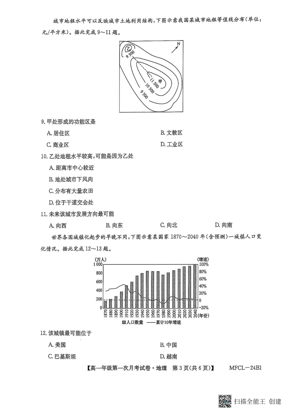 河北省沧州市四县联考2024-2025学年高一下学期3月月考地理.pdf_第3页