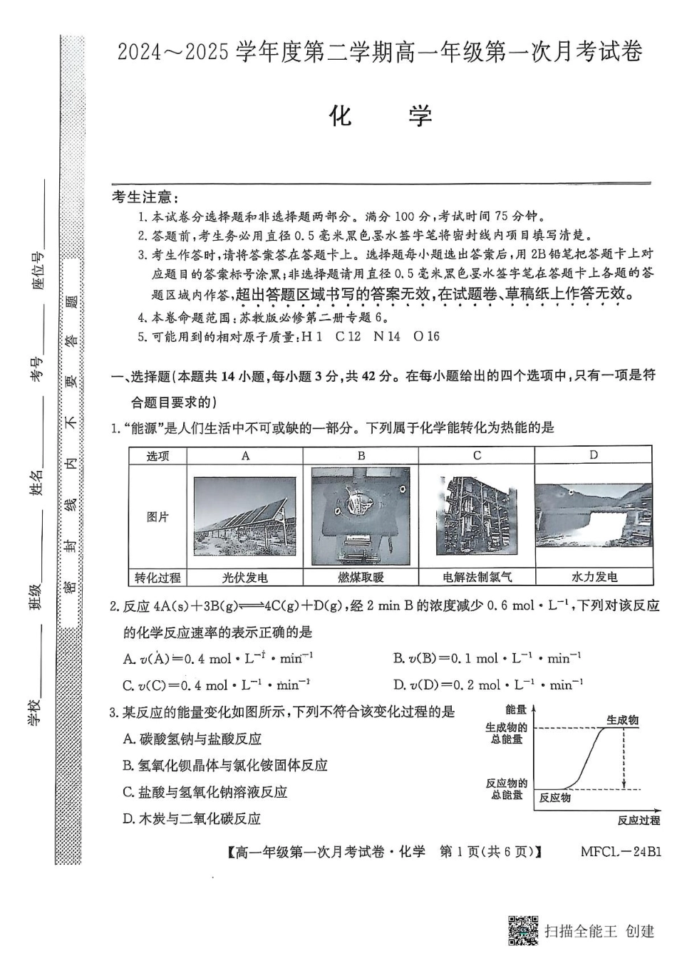 河北省沧州市四县联考2024-2025学年高一下学期3月月考化学.pdf_第1页
