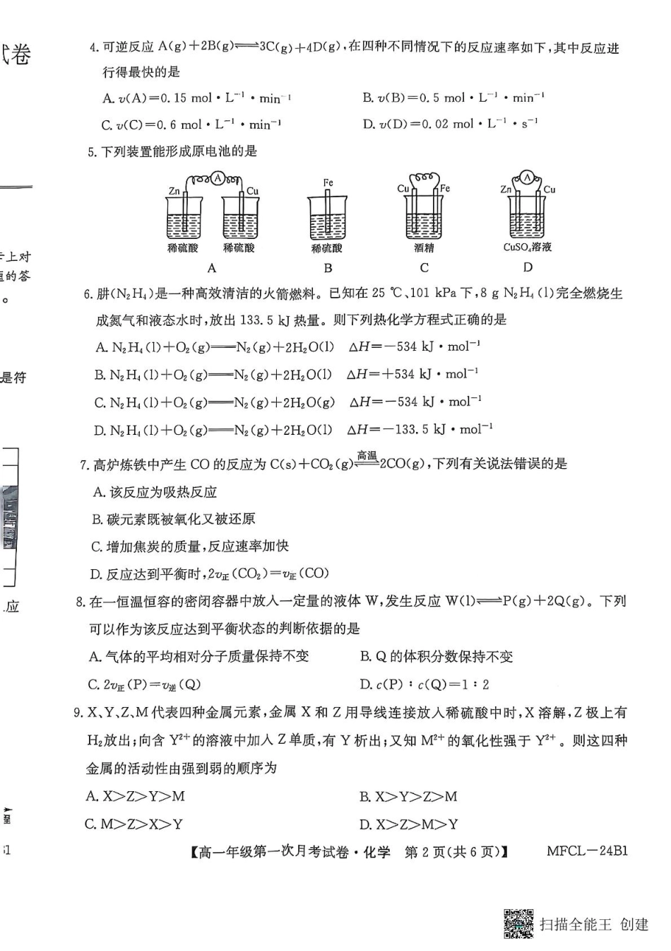 河北省沧州市四县联考2024-2025学年高一下学期3月月考化学.pdf_第2页