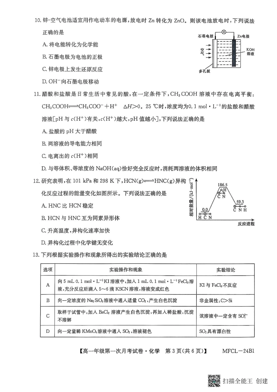 河北省沧州市四县联考2024-2025学年高一下学期3月月考化学.pdf_第3页