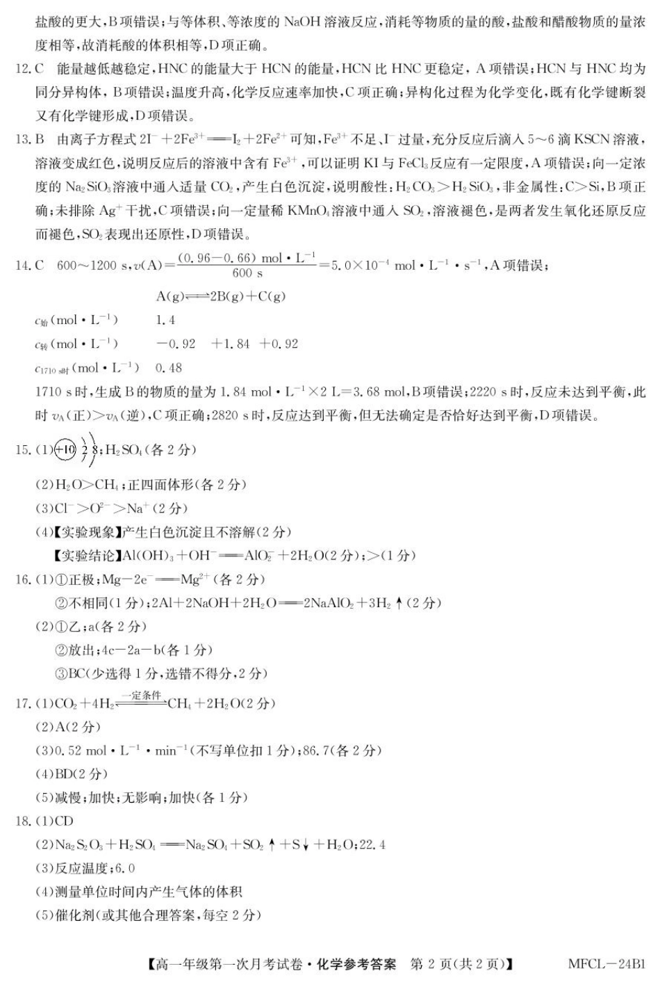 河北省沧州市四县联考2024-2025学年高一下学期3月月考化学答案.pdf_第2页
