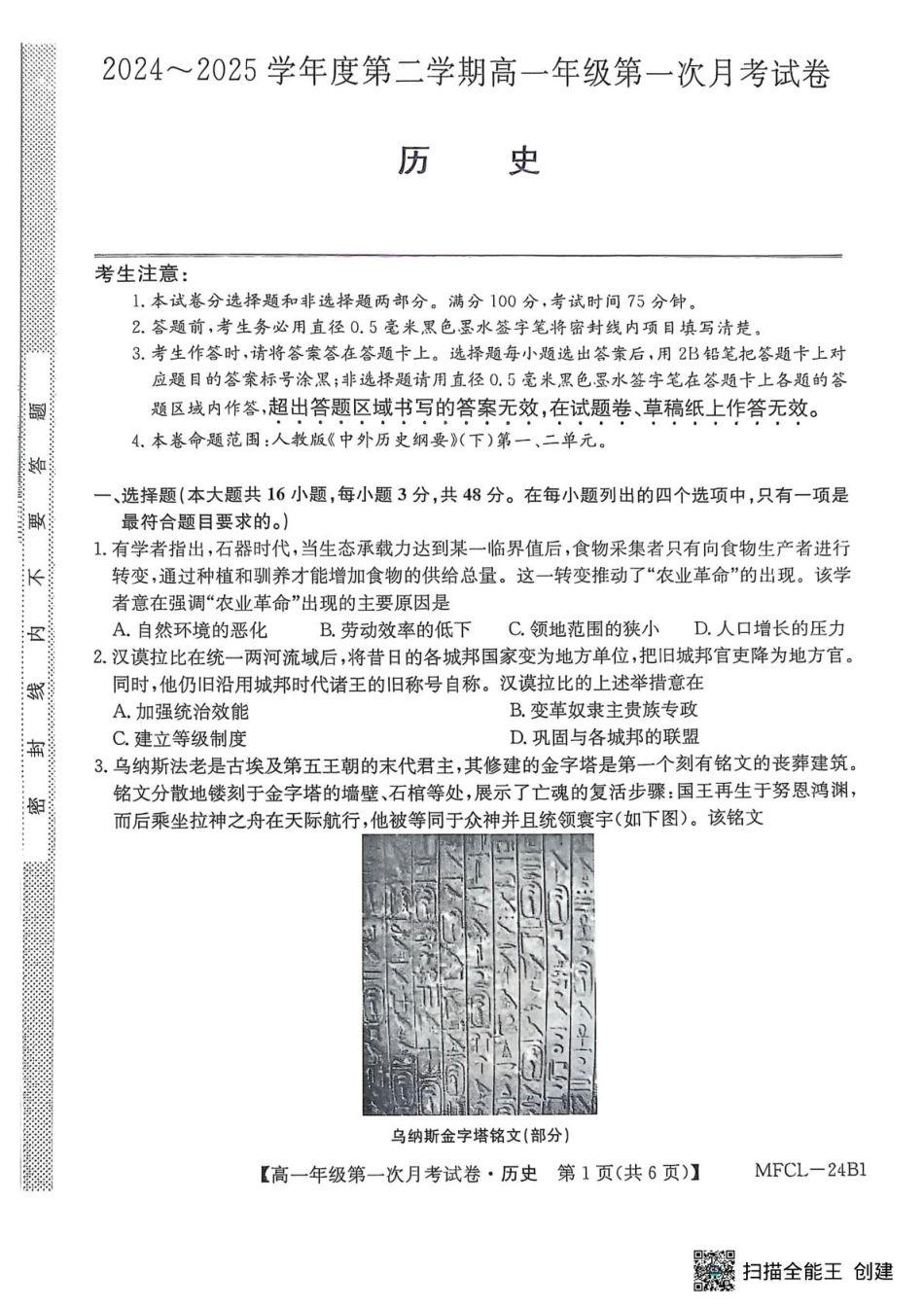 河北省沧州市四县联考2024-2025学年高一下学期3月月考历史.pdf_第1页