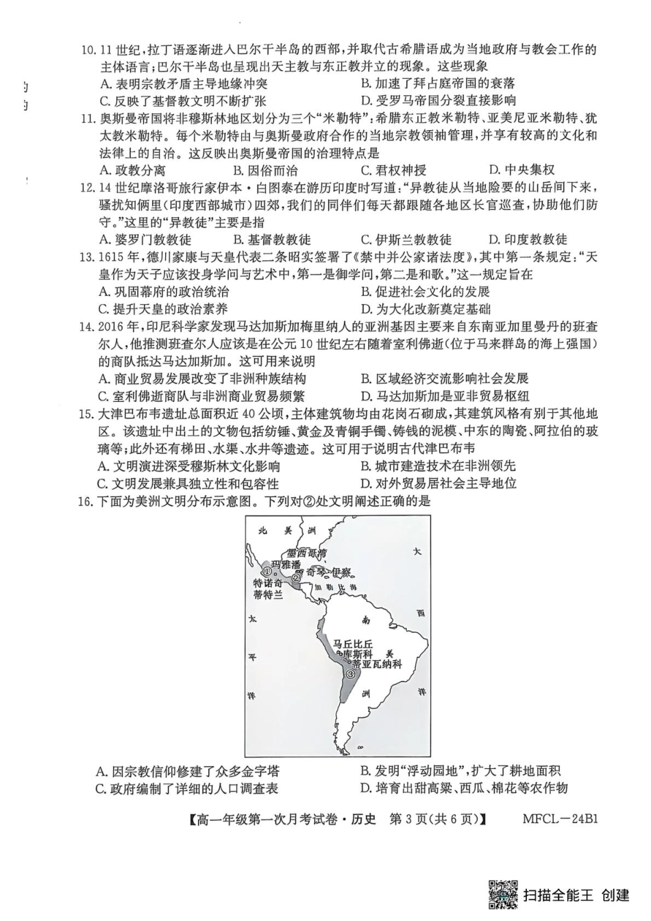 河北省沧州市四县联考2024-2025学年高一下学期3月月考历史.pdf_第3页