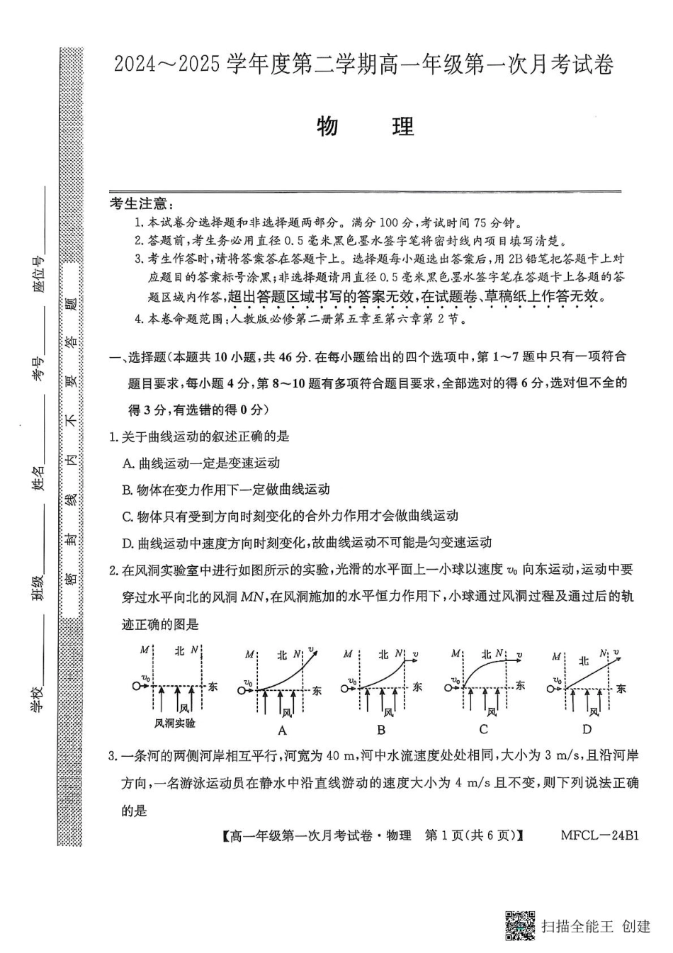 河北省沧州市四县联考2024-2025学年高一下学期3月月考物理.pdf_第1页