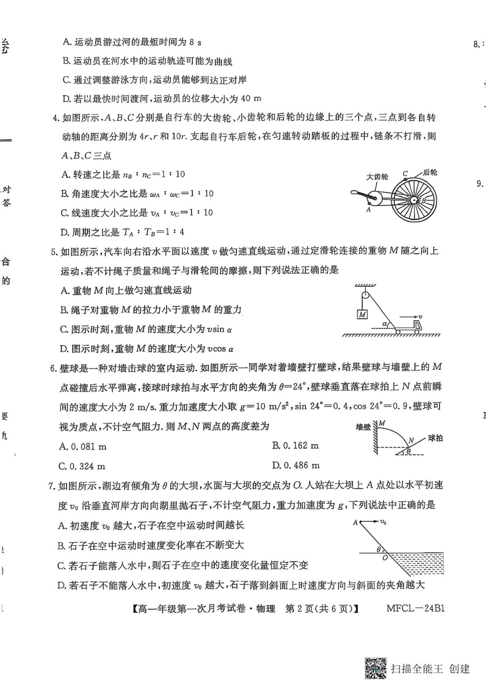 河北省沧州市四县联考2024-2025学年高一下学期3月月考物理.pdf_第2页