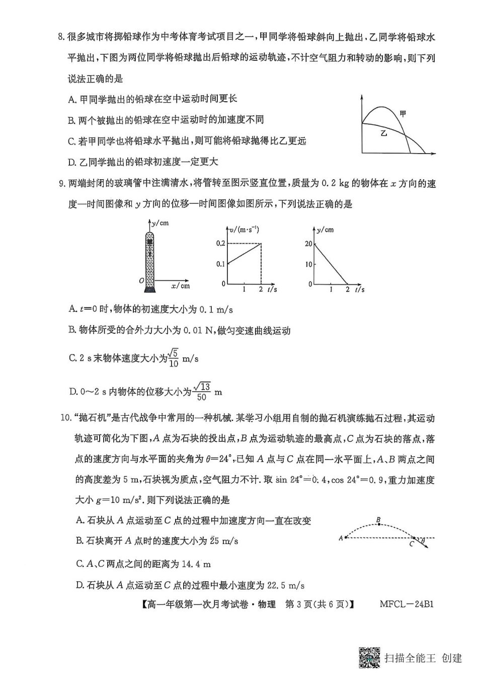 河北省沧州市四县联考2024-2025学年高一下学期3月月考物理.pdf_第3页